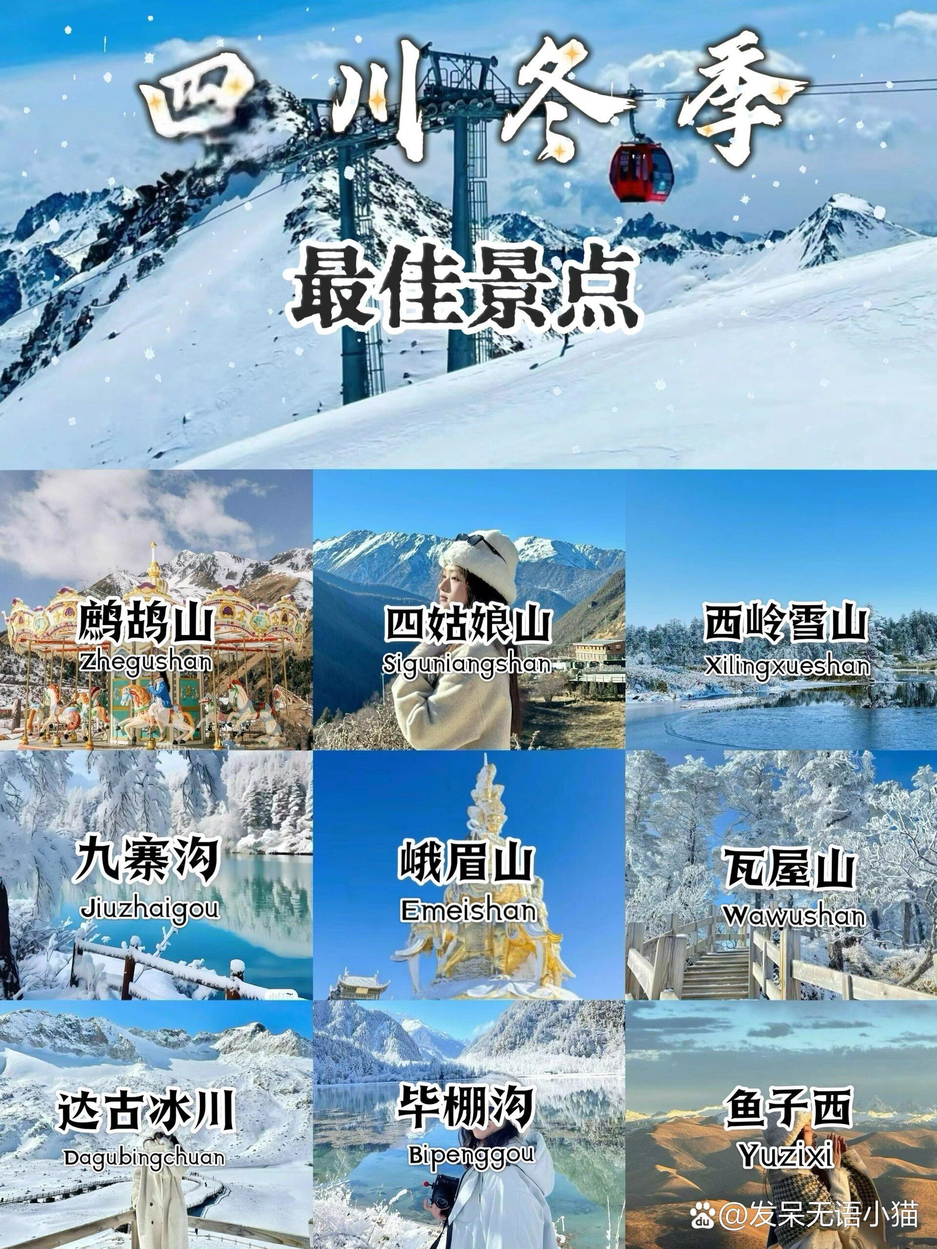 四川十大冬季旅游好去处2026年本年度热度口碑双榜对比