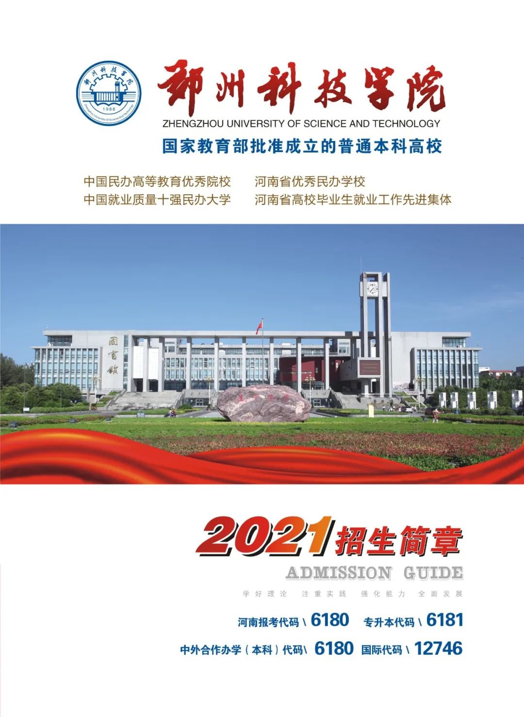 2026年郑州科技学院单招章程