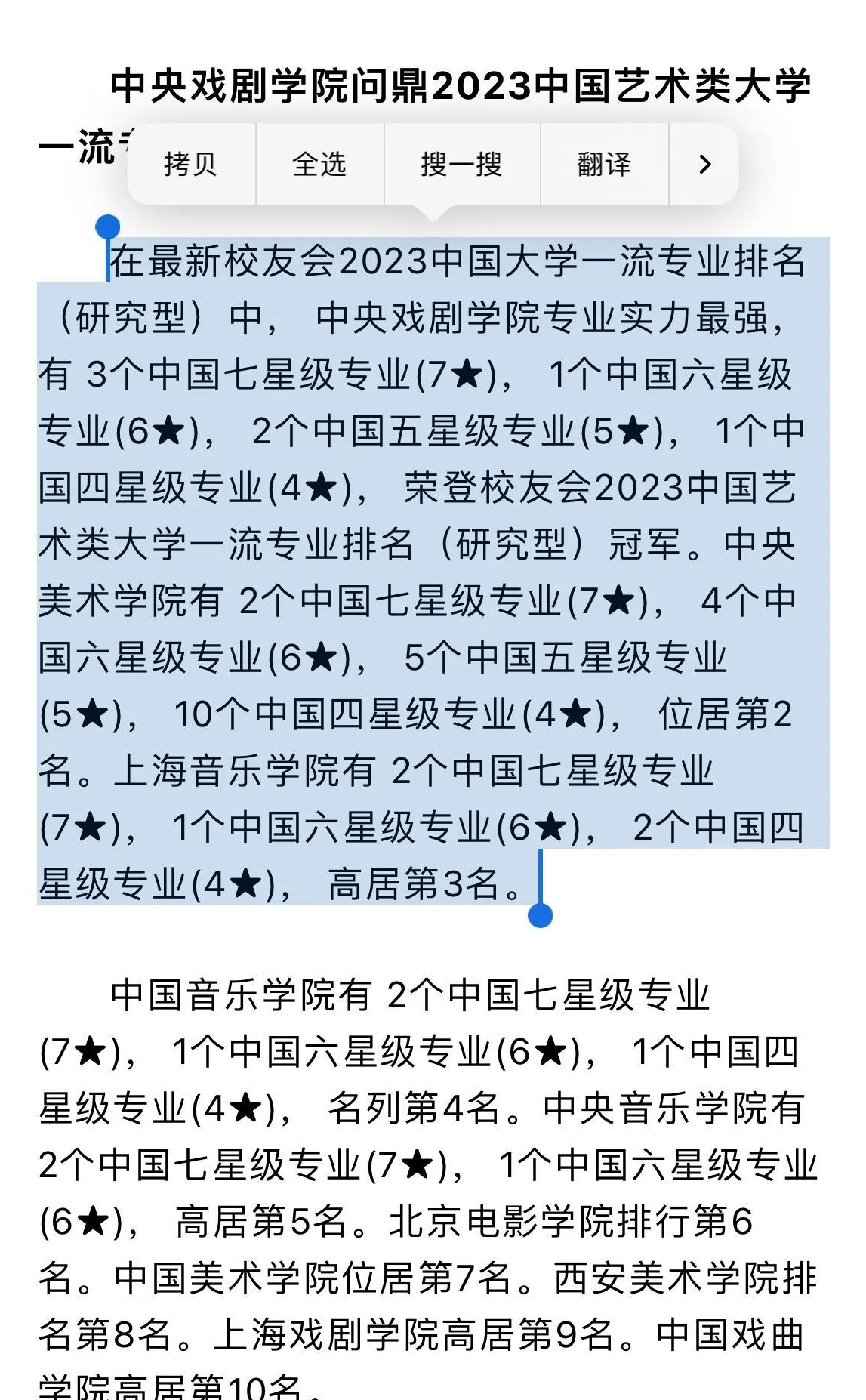 中国表演专业十大名校2026年本年度热度口碑双榜对比