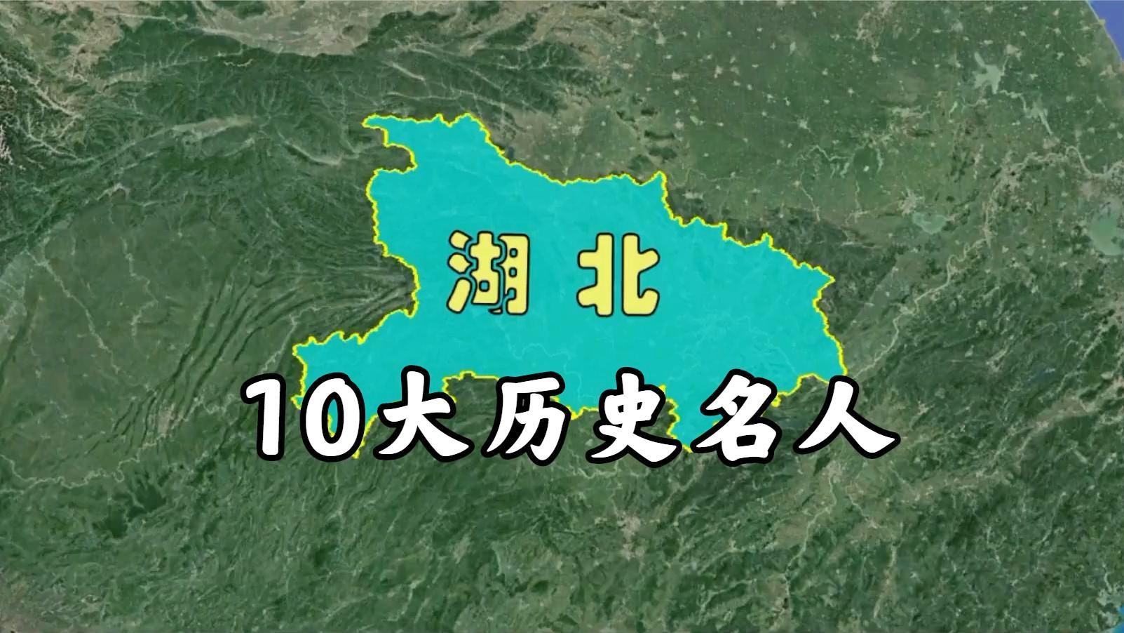 湖北十大历史名人2026年本年度热度口碑双榜对比