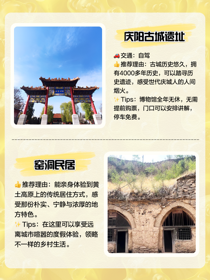 庆阳十大广受青睐玩的景点2026年本年度热度口碑双榜对比