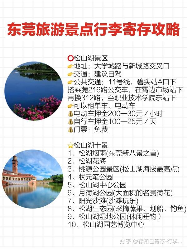 东莞十大夏季旅游好去处2026年本年度热度口碑双榜对比
