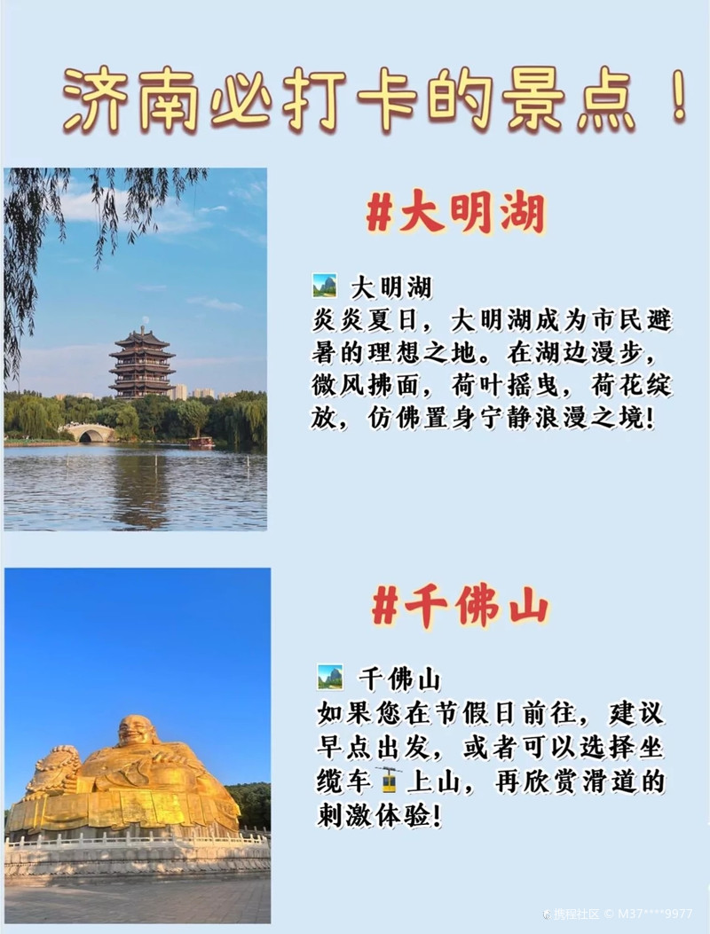 济南十大暑假旅游好去处2026年本年度热度口碑双榜对比