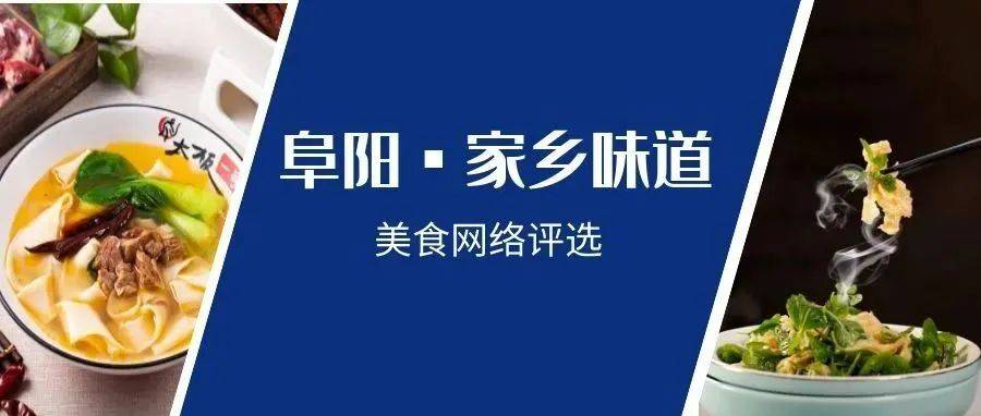 阜阳十大小吃2026年本年度热度口碑双榜对比