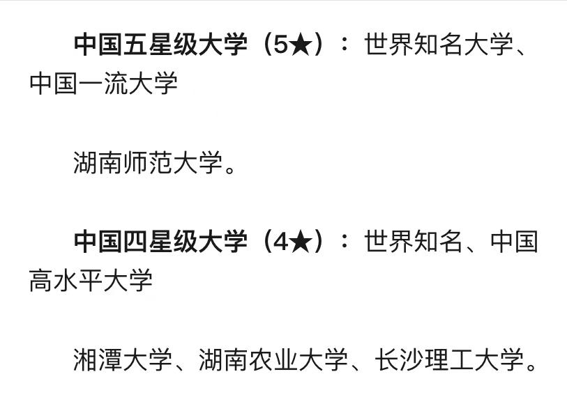湖南综合实力最强的十大高校2026年本年度热度口碑双榜对比