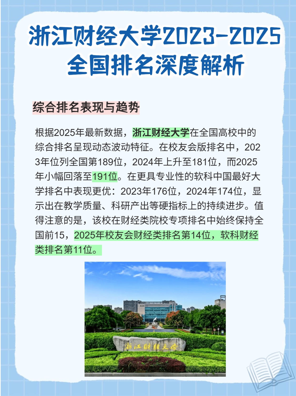 浙江十大财经类大学2026年本年度热度口碑双榜对比 浙江十大财经类大学2026年本年度热度口碑双榜对比