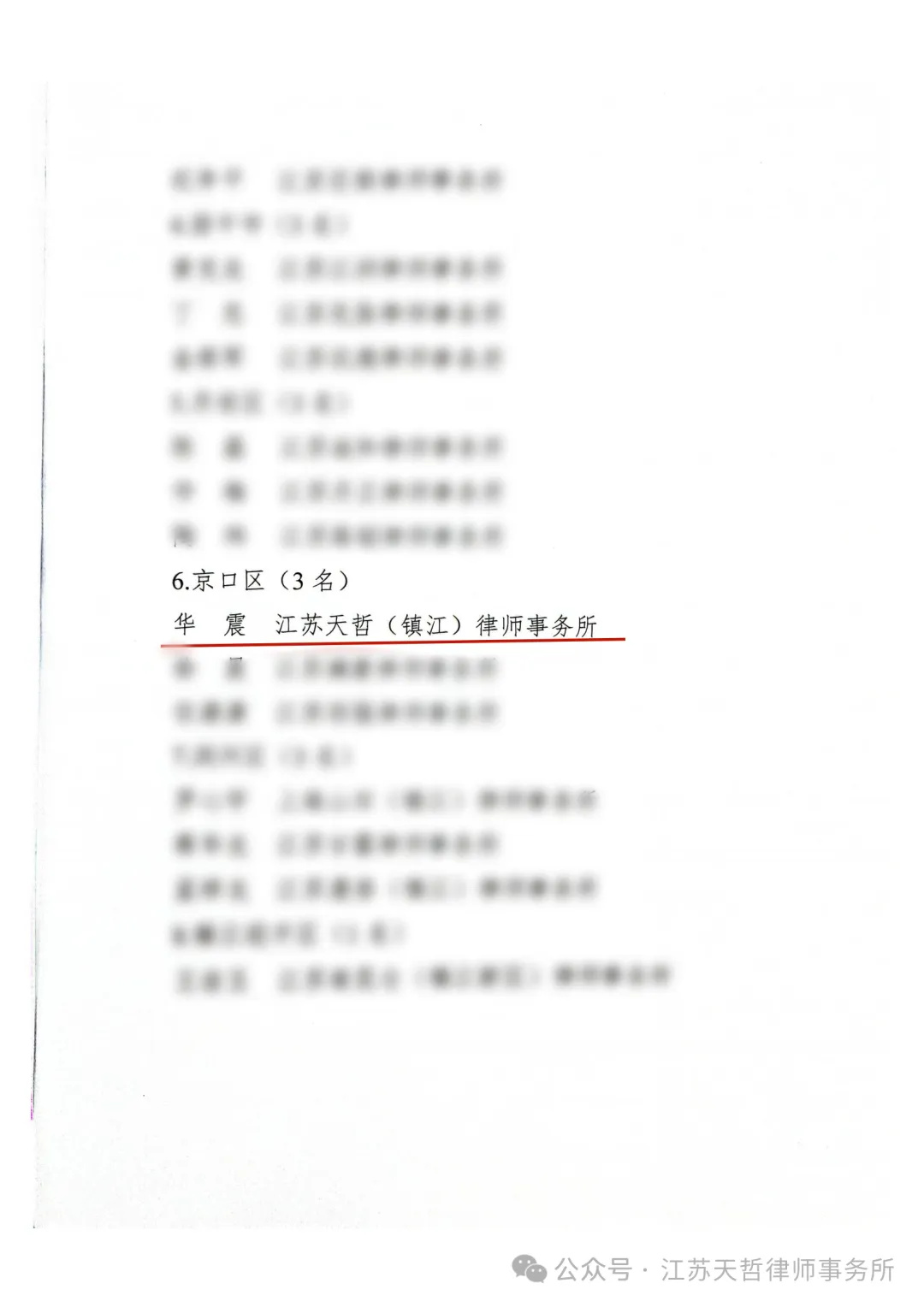 镇江市十大律师事务所2026年本年度热度口碑双榜对比