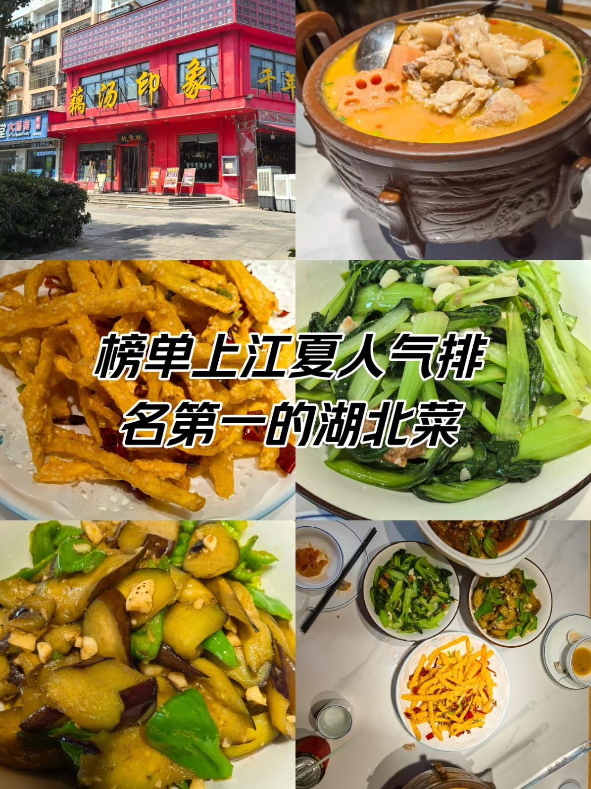 十大好吃的湖北菜家常菜2026年本年度热度口碑双榜对比