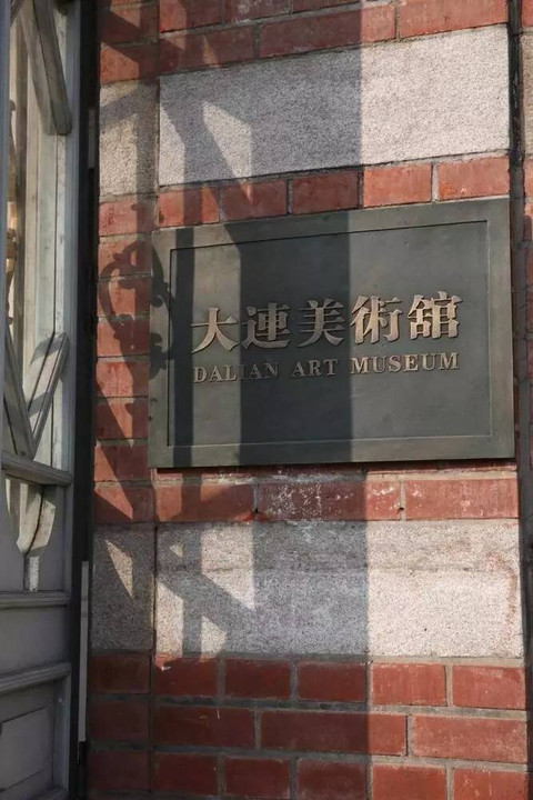 大连十大美术馆2026年本年度热度口碑双榜对比 大连十大美术馆2026年本年度热度口碑双榜对比