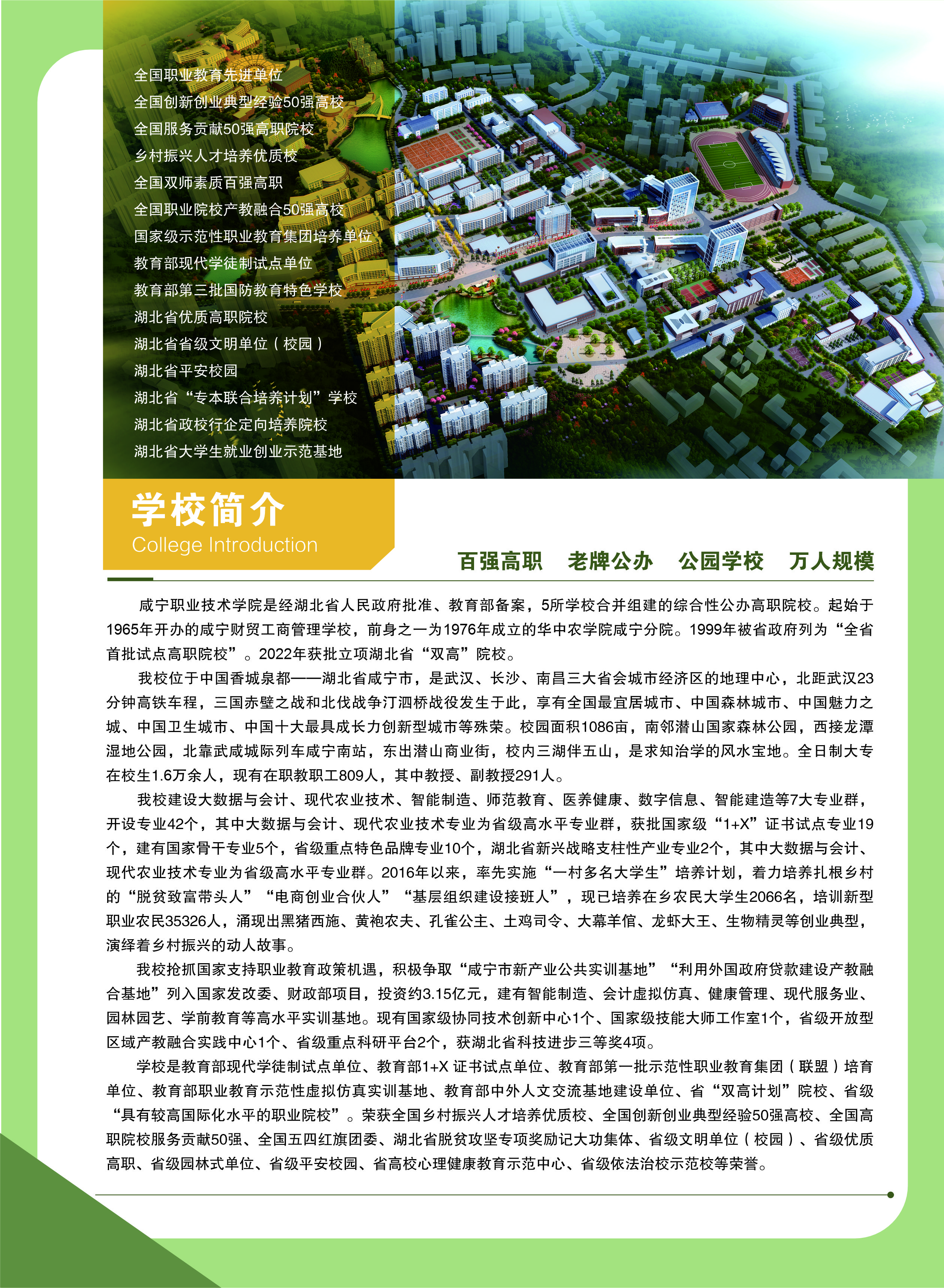 2026年咸宁职业技术学院招生章程