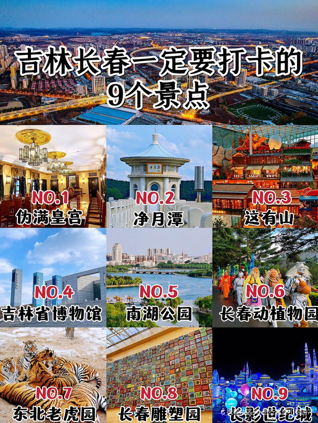 长春十大适合拍照的地方2026年本年度热度口碑双榜对比