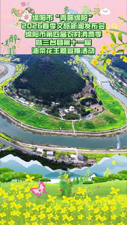 绵阳十大适合春季旅游的地方2026年本年度热度口碑双榜对比 绵阳十大适合春季旅游的地方2026年本年度热度口碑双榜对比