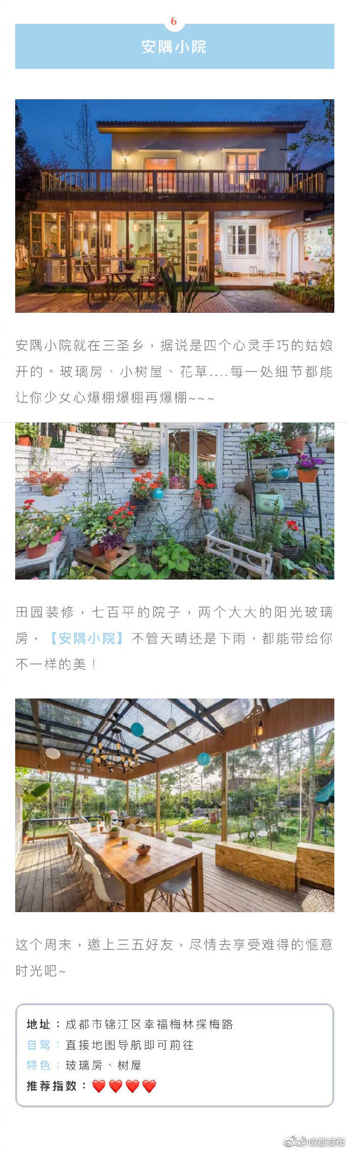 成都十大农家乐2026年本年度热度口碑双榜对比