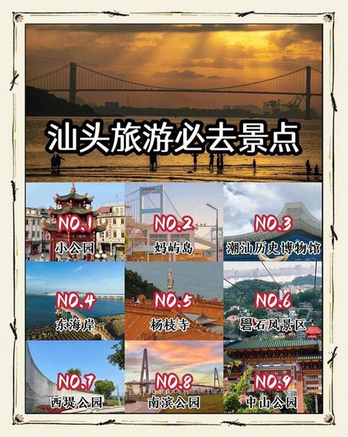 汕头十大春季旅游好去处2026年本年度热度口碑双榜对比