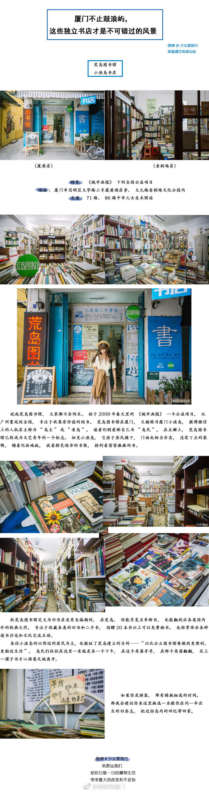 厦门十大网红书店2026年本年度热度口碑双榜对比
