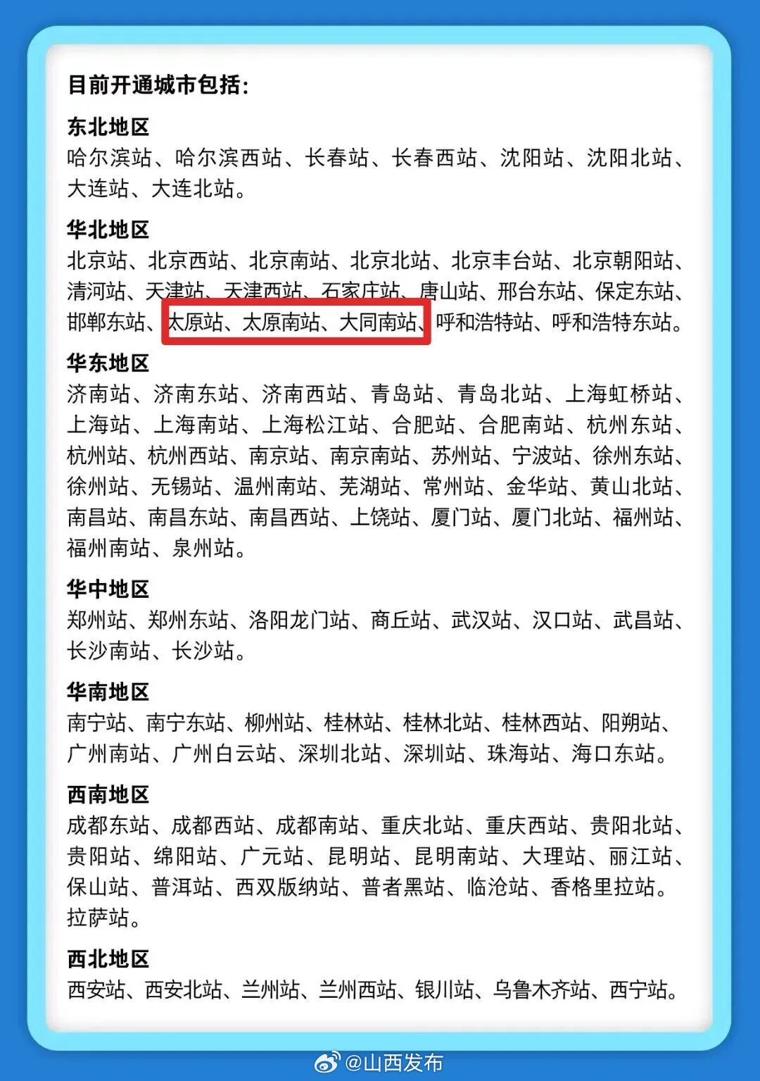 山西十大火车站2026年本年度热度口碑双榜对比