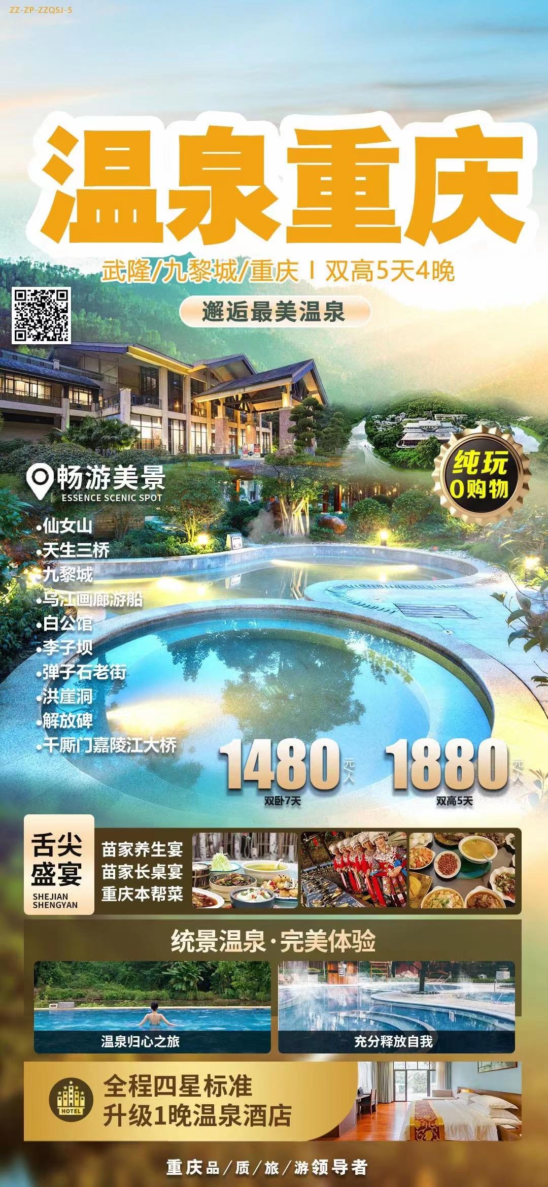 重庆十大温泉2026年本年度热度口碑双榜对比 重庆十大温泉2026年本年度热度口碑双榜对比
