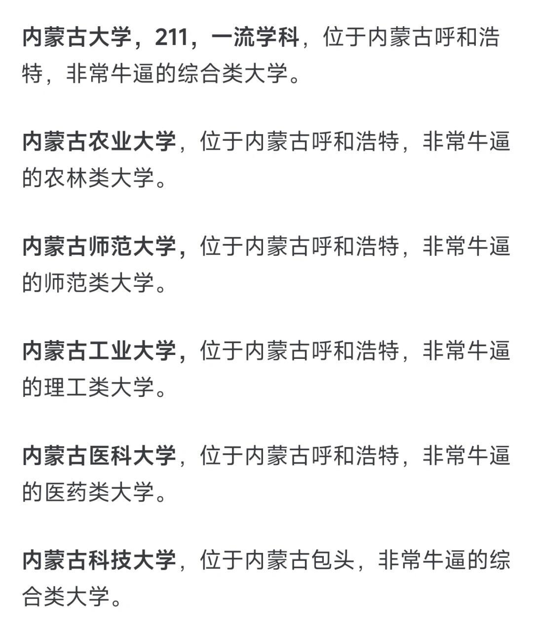呼和浩特市十大名校2026年本年度热度口碑双榜对比 呼和浩特市十大名校2026年本年度热度口碑双榜对比