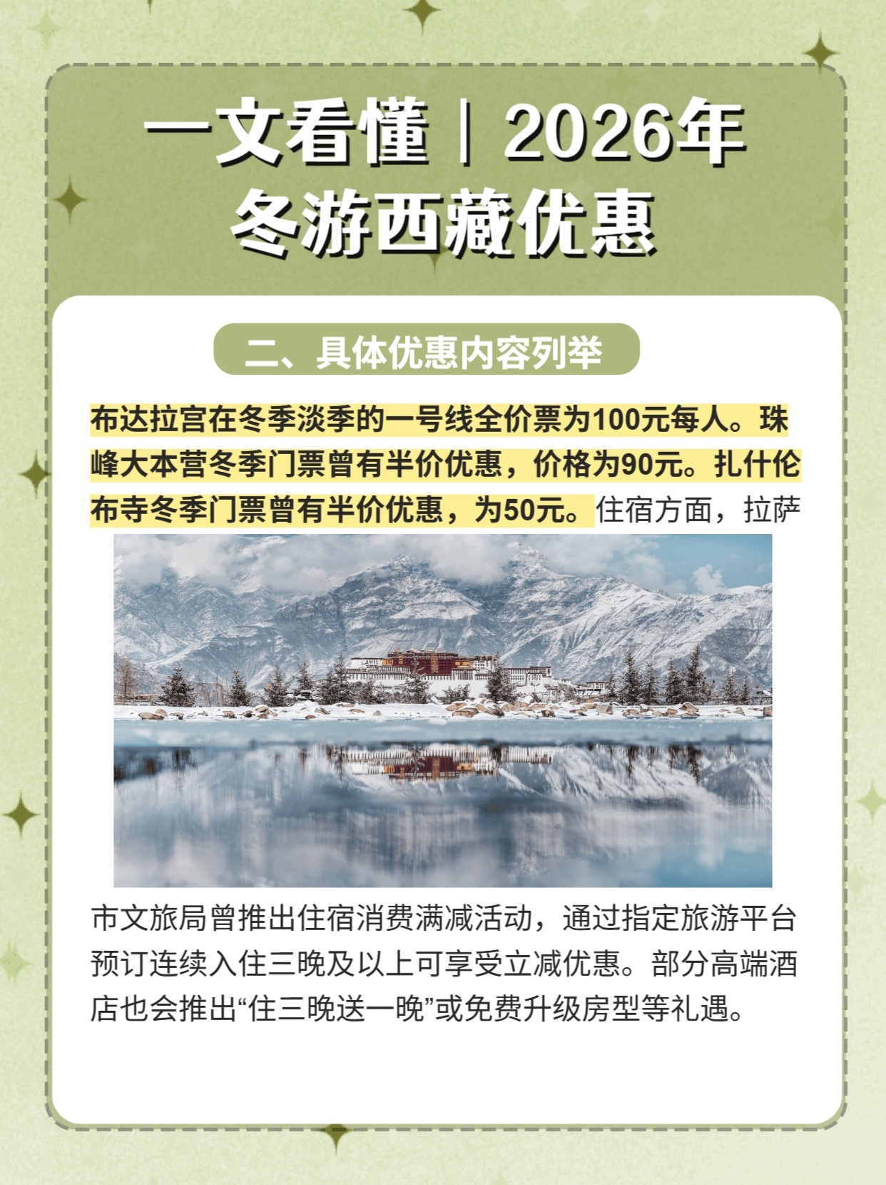 西藏十大元旦旅游好去处2026年本年度热度口碑双榜对比 西藏十大元旦旅游好去处2026年本年度热度口碑双榜对比
