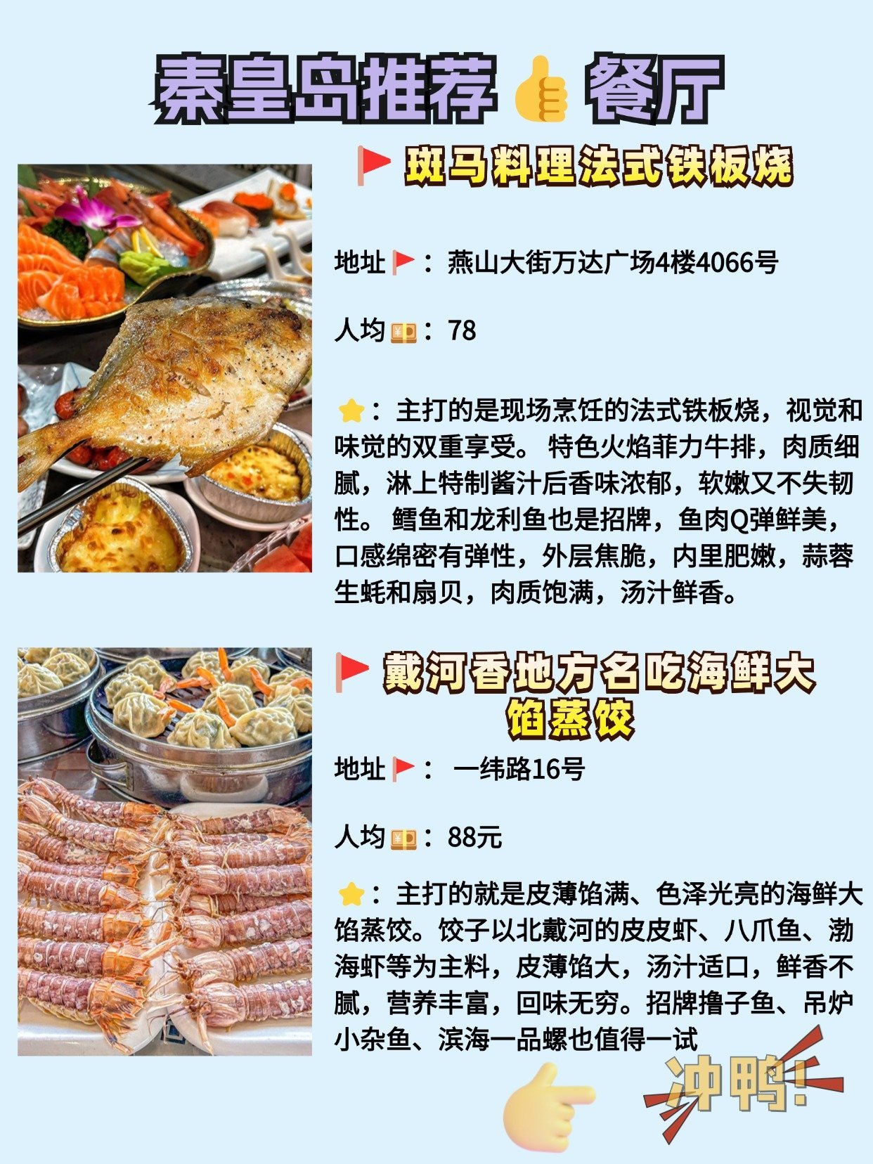 秦皇岛十大人气餐馆2026年本年度热度口碑双榜对比