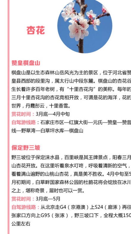 河北十大赏花胜地2026年本年度热度口碑双榜对比